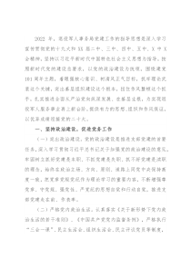 退役军人事务局2022年党支部党建工作计划