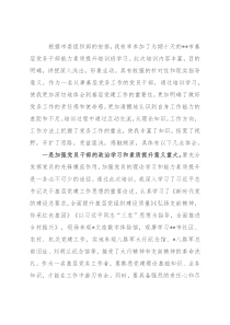 2022年基层党务干部培训班心得体会