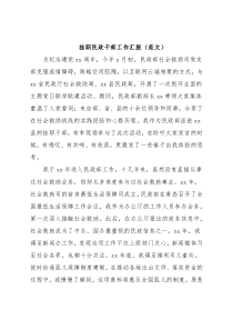 挂职民政干部工作汇报（范文）