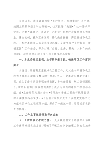 乡党委政府“乡村振兴、幸福家园”专项行动汇报材料