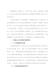 创新煤矿管理，推动企业高质量发展——国企煤矿集团董事长授课提纲