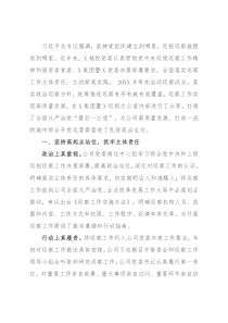 集团公司党委落实全面从严治党主体责任情况报告