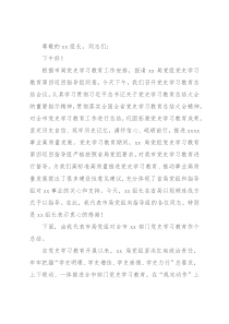 在党史学习教育总结大会上的讲话提纲
