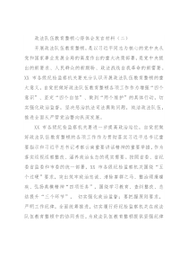 政法队伍教育整顿心得体会发言材料（二）