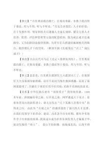 【写材料用典】百里奚居虞而虞亡，在秦而秦霸