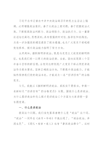 党课：旗帜鲜明讲政治、真抓实干勇担当,争做一名新时代“四讲四有”的合格党员
