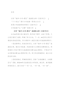 乡村旅游产业经验交流材料（4篇）