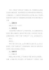 2022年乡镇推进“扫黄打非”进基层工作方案