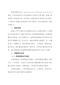 领导班子及处级领导干部2021年度考核实施方案（高校）