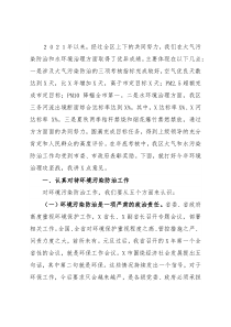 在全区环境污染防治攻坚战动员部署会议上的讲话