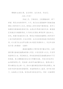 县委书记在项目开工仪式上的致辞