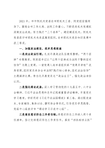 2021年市中级人民法院机关党建工作述职报告