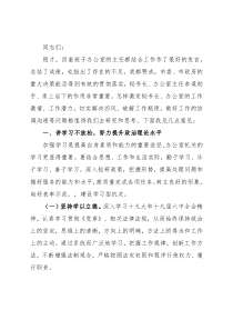 在市四套班子秘书长及办公室主任联席会议上的讲话