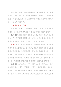 备足“好料”，文稿起草更出彩