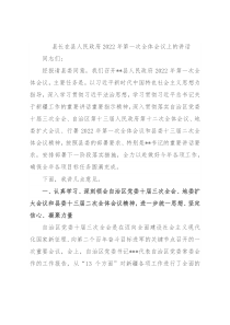 县长在县人民政府2022年第一次全体会议上的讲话