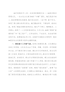 巾帼文明岗事迹材料