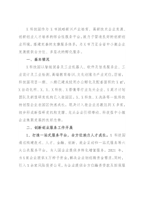X科技园人才工作发言材料