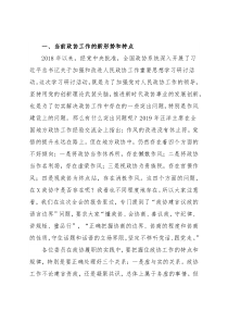 在区政协X届委员培训会上的讲话