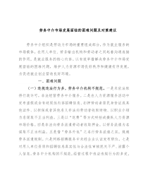 劳务中介市场发展面临的困难问题及对策建议