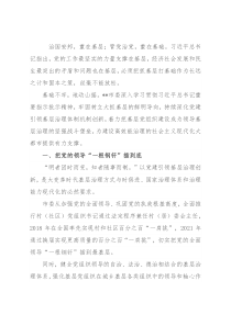 经验交流：市委坚持以高质量党建引领高效能基层治理