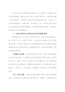在全市交通网络建设会议上的讲话：持续推进公路与经济社会深度融合发展