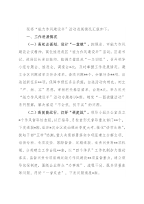 某区“能力作风建设年”活动开展情况的报告