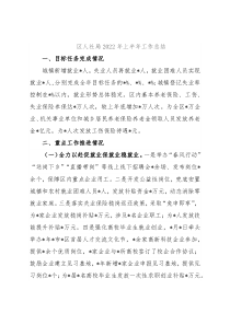 区人社局2022年上半年工作总结