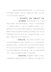 乡村振兴特色经验案例：“金融+信用”赋新能 乡村振兴添动力