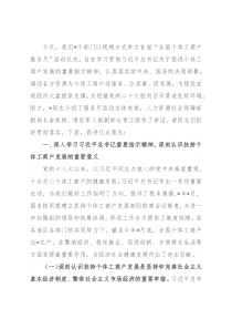 在首届全国个体工商户服务启动仪式上的讲话