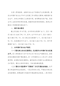 2021年煤炭工作调度情况报告