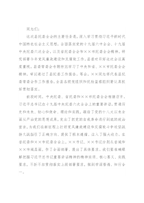 县委书记在县纪委全会上的讲话