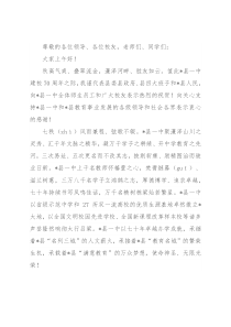 校党委书记在县一中70周年校庆上的致辞