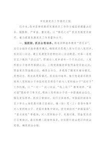 市发展党员工作情况汇报