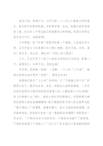 在2022年春季开学典礼上的讲话