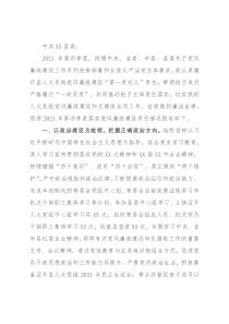 县人大常委会党组书记、主任2021年第四季度党风廉政建设履责情况的报告