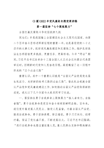 (3篇)2022年党风廉政专题党课讲稿