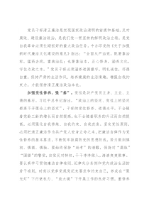党课讲稿：念好强基固本“四字诀” 永葆清正廉洁的政治本色