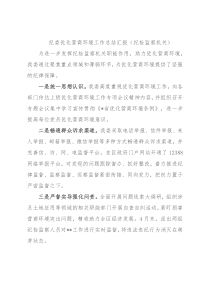 纪委优化营商环境工作总结汇报（纪检监察机关）
