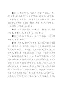 【写材料用典】善败者不亡