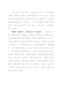 心得体会：党课有“党味”群众品出“心滋味”