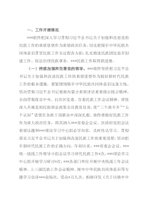 2022年区加强和改进民族工作情况的报告