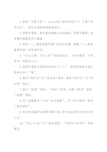 “无事不扰”“有求必应”：营商环境类过渡句50例
