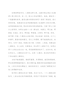 人情练达的五项修炼：老秘书的秘籍