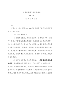 抓基层党建述职报告