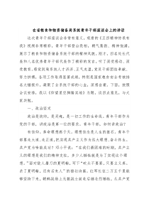 在省粮食和物资储备局系统青年干部座谈会上的讲话