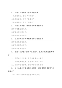 〔仗&战〕字提纲30例②