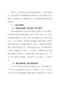 2021年市委党校机关党建工作述职报告