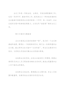 会议工作需要“画面感”