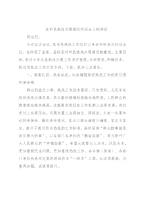 在市民热线办理情况约谈会上的讲话