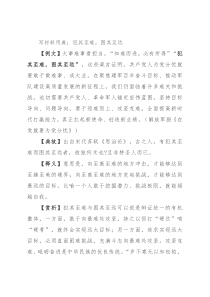 写材料用典：犯其至难，图其至远